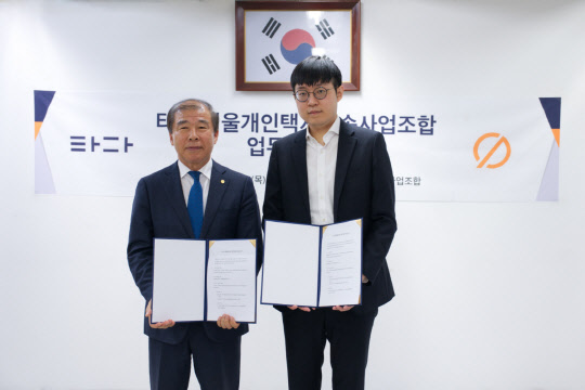 이정행(오른쪽) 타다 대표와 차순선 서울개인택시운송사업조합 이사장이 지난 3일 서울 송파구 소재 서울개인택시운송사업조합 사무실에서 업무협약을 체결하고 기념사진을 촬영하고 있다. 타다 제공